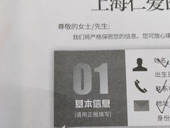 -上海仁爱医院