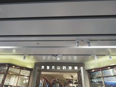 门面-莲香西域·正宗新疆菜(龙华店)