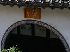-秋霞圃