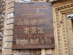 -百年老茶馆