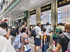 -清真·白记年糕(牛街北口店)