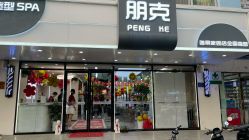 -朋克造型