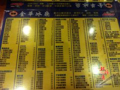 菜单-金华冰厅