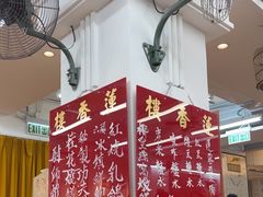 -莲香楼
