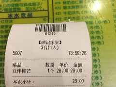 账单-顺记冰室(宝华路店)