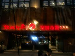 门面-锦城印象火锅(天府三街店)