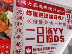 -螺大喜螺蛳粉(华业东方玫瑰店)