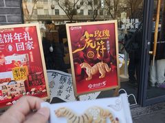 -陕拾叁-西安糕点(北院门创始店)