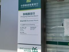 -中国邮政(张杨路邮政支局)