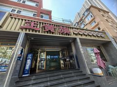 -正黄旗海鲜烧烤大排档(延安路总店)