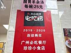 -珍珍小食店(西华路店)