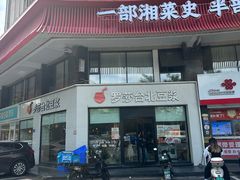 -罗莎蛋糕Rosa bread(四方坪店)