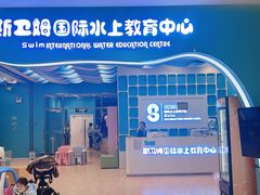 -Swim斯卫姆国际儿童游泳中心(红博中央公园店)