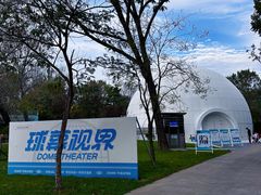 -南戴河国际娱乐中心