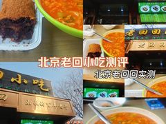 -老回回小吃(百万庄店)