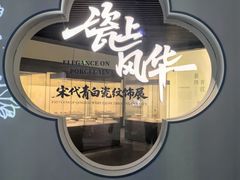 -四川宋瓷博物馆