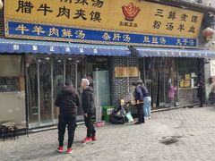 门面-太元彭家正汤(太元路总店)