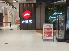 -必胜客(上海新南方商城PH店)
