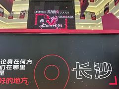-长沙悦方ID MALL