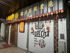 -船屋葡国餐厅