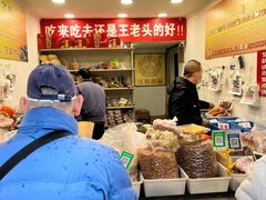 -王老头炒货(天坛东路店)