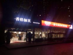 香格俪莱(仁恒店)-CARR SALON