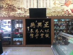 -正兴德(牛街店)