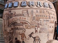 -新疆国际大巴扎