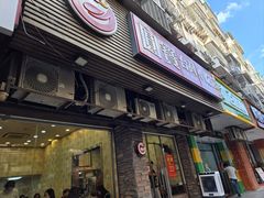 -圆宝台湾小吃(迎津街店)