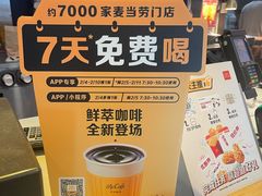 -麦当劳(金平路站店)