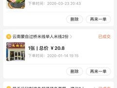 -云南蒙自过桥米线(丰庆路店)