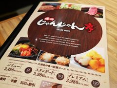 -じゃんじゃん亭(栄店)