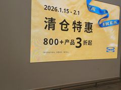 -宜家家居(宝山商场店)