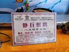 -山东八大碗山东老字号