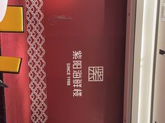 -紫阳海鲜楼·传承闽味(长乐路总店)
