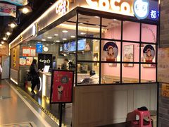 门面-CoCo都可(西安路民勇店)