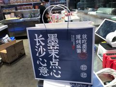 -墨茉点心局(梅溪湖新天地一店)