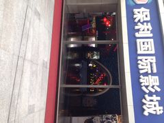 保利国际影城(南山店)-保利国际影城(保利文化广场店)