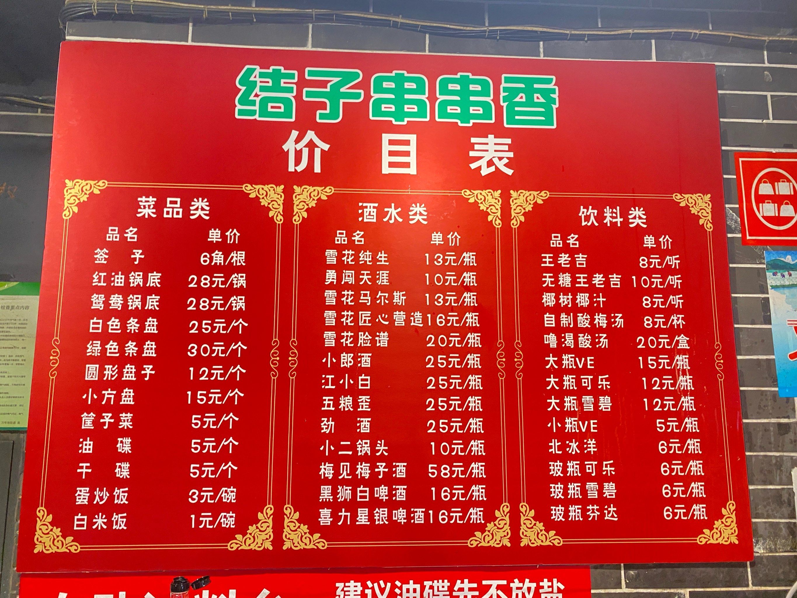 夜宵时间,串串香来袭