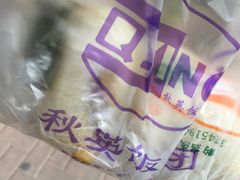 特色综合味饭团-秋英饭团(大庙新村店)
