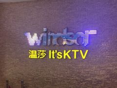 -温莎KTV(珠江路店)