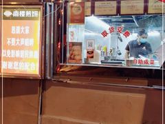 -南楼煎饼(南楼总店)