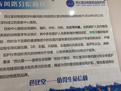 -芭比堂动物医院·24小时·眼科中心(深圳中心)
