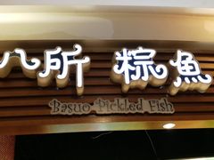 餐饮设施-海口骑楼小吃街