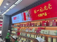 -张一元(总店)