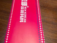 -大同江朝鲜菜•长春地标美食(绿园吾悦广场店)
