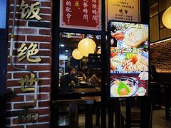 门面-达摩食堂(仓山万达店)
