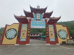 -丰都鬼城名山景区