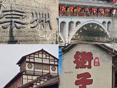 -崇州市街子古镇