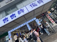 -木木鲜海鲜面(天一店)